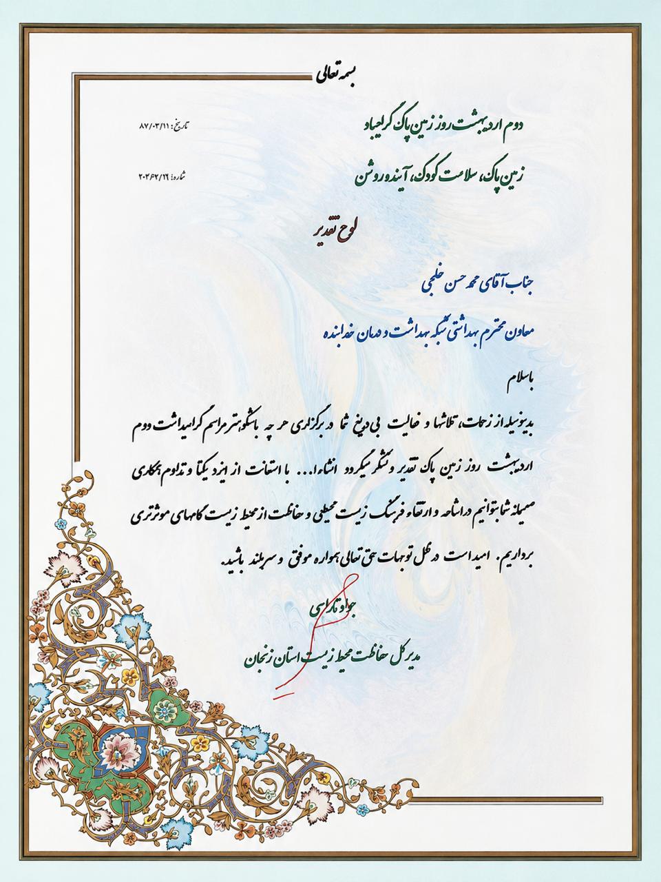 لوح تقدیر روز زمین پاک
